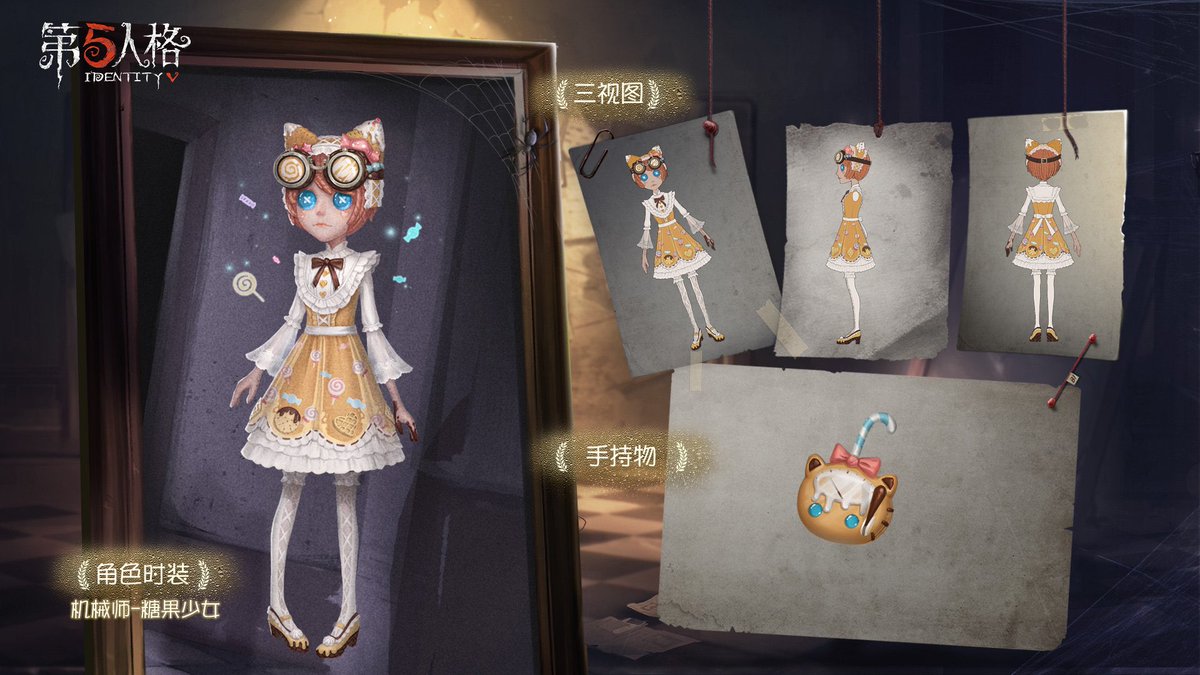 【S11-推理の径】 機械技師-SSR衣装『キャンディガール』 