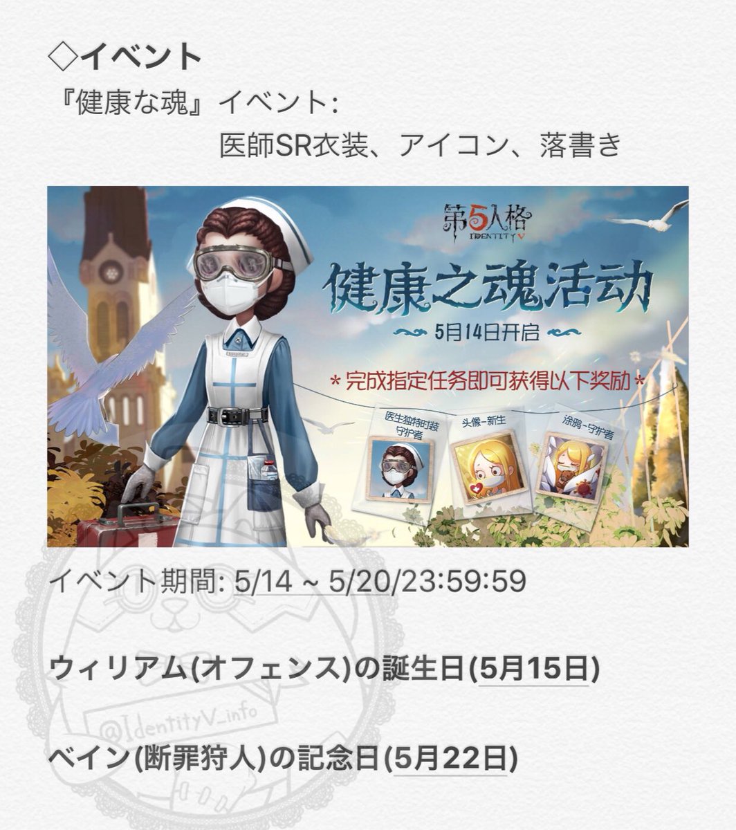 【中国語第五人格 5/14更新情報】 新ハンター『ヴァイオリニスト』が販売開始