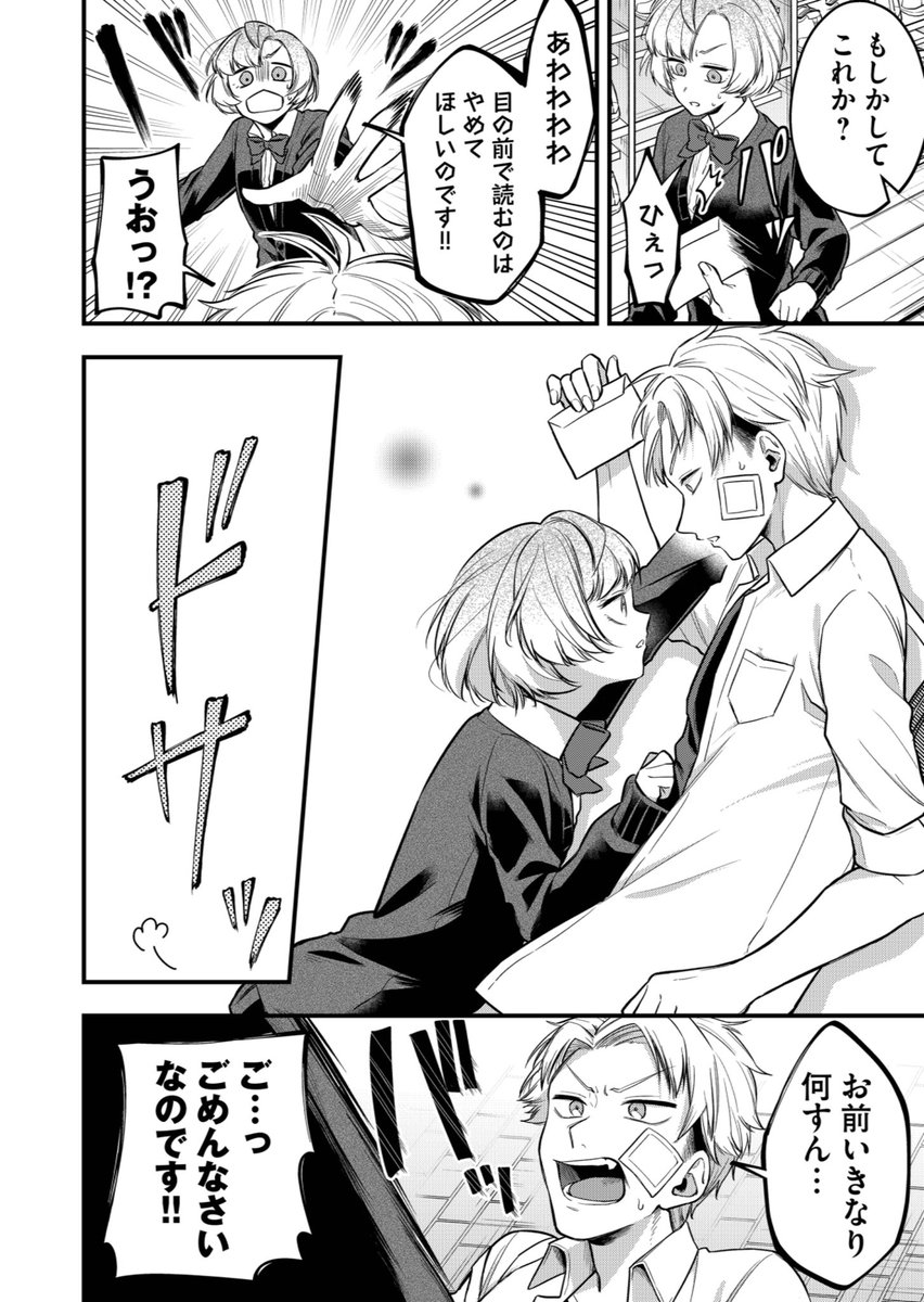 ヤンキーくんに謝りたい女子 