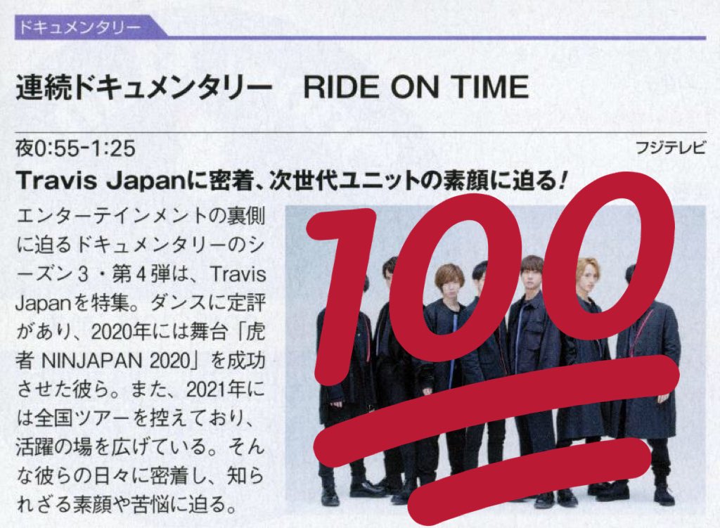 RIDEONTIME次は #トラジャ 😭 