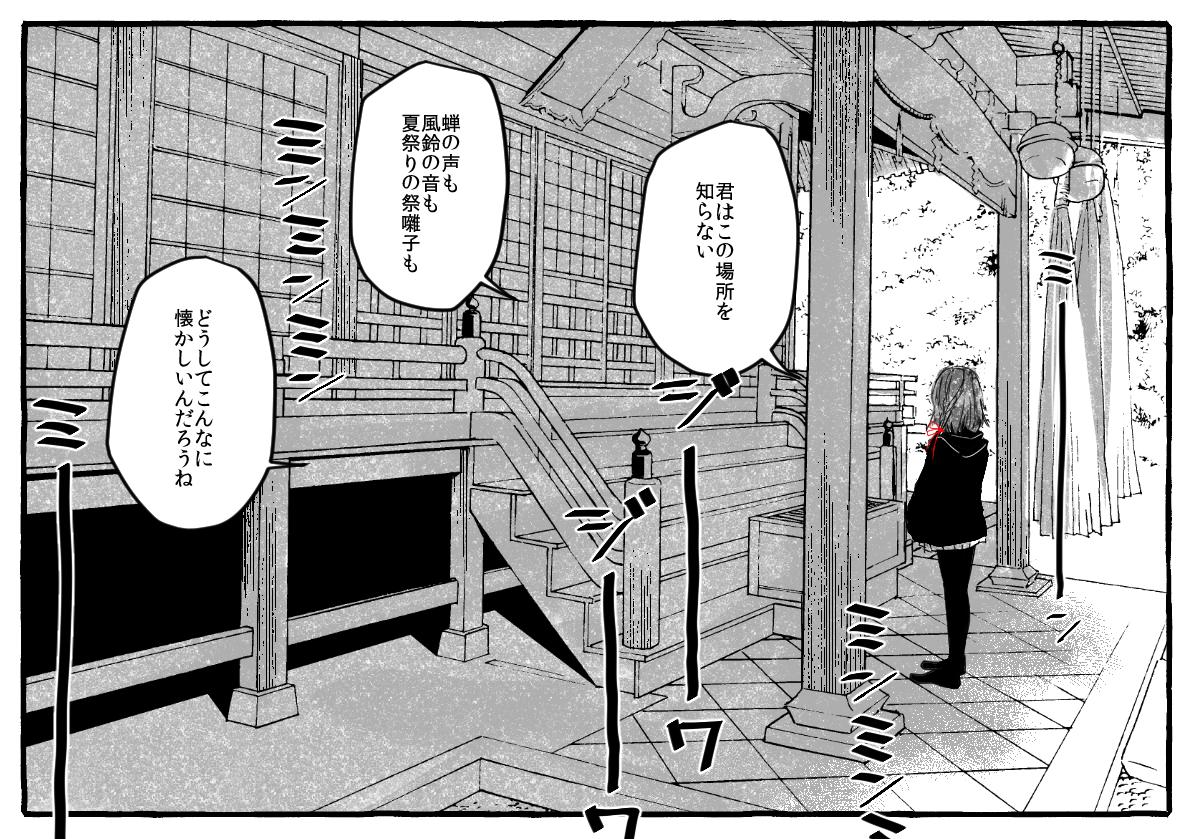 クトゥルフ神話TRPG『夏の某日』 