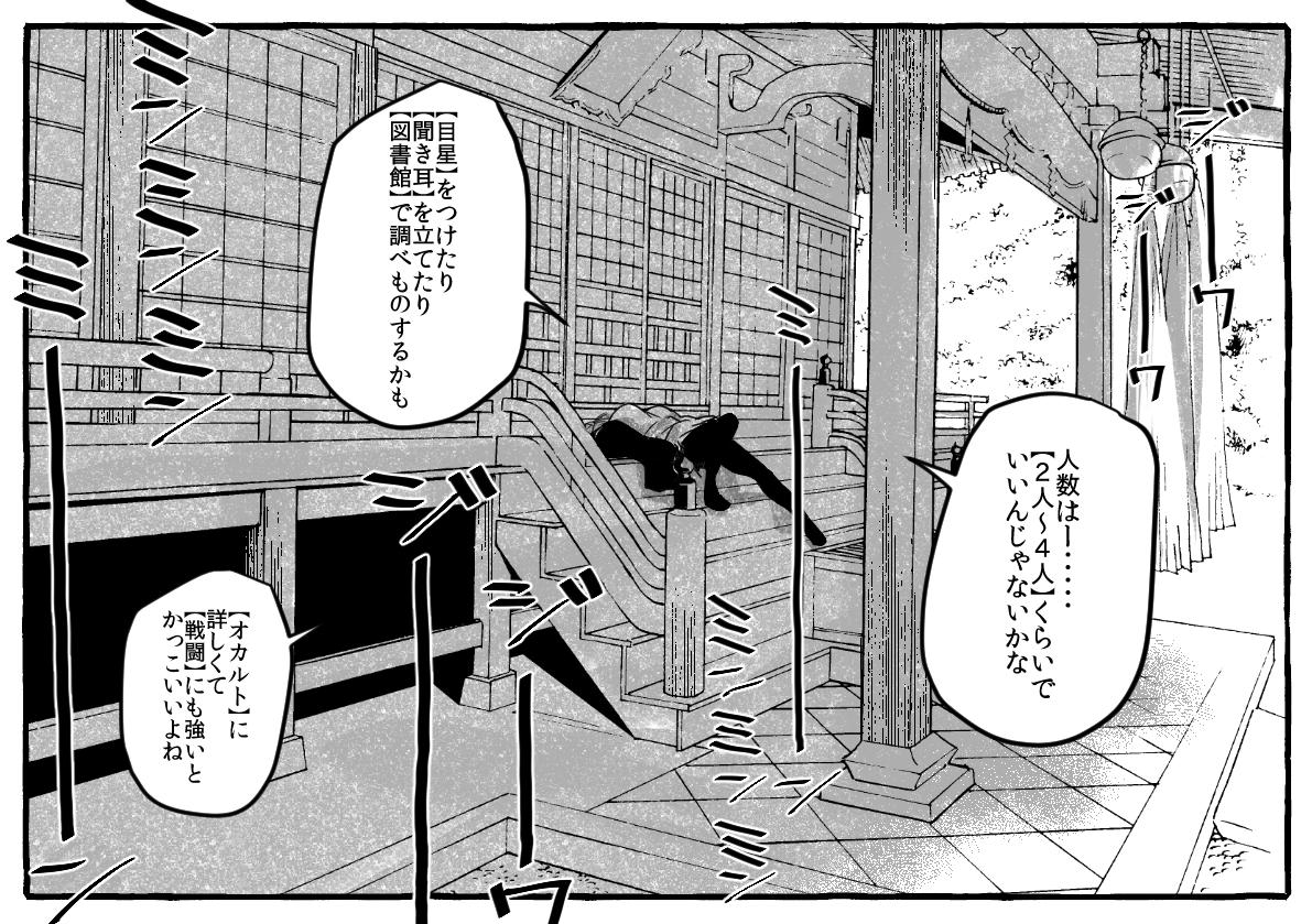 クトゥルフ神話TRPG『夏の某日』 