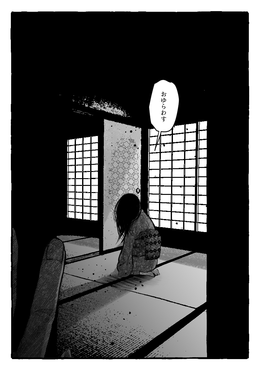 クトゥルフ神話TRPG『家障(ｹｼｮｳ)』 