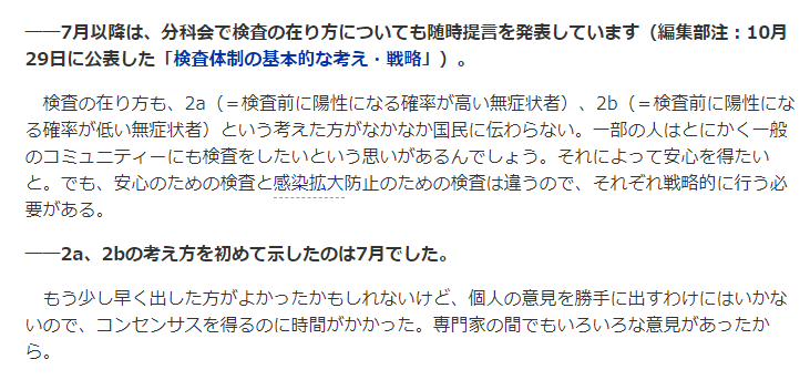 尾身茂・新型コロナウイルス感染症対策分科会会長に聞く(医師向けウェブサイト)