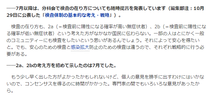    尾身茂・新型コロナウイルス感染症対策分科会会長に聞く（医師向けウェブサイト）  