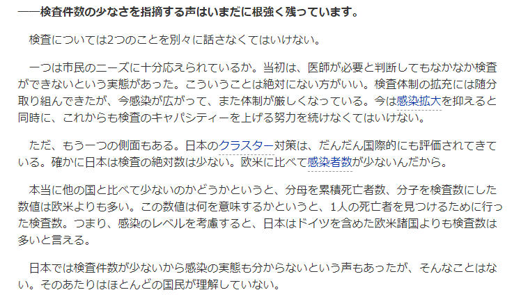 尾身茂・新型コロナウイルス感染症対策分科会会長に聞く(医師向けウェブサイト)
