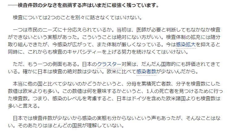    尾身茂・新型コロナウイルス感染症対策分科会会長に聞く（医師向けウェブサイト）  