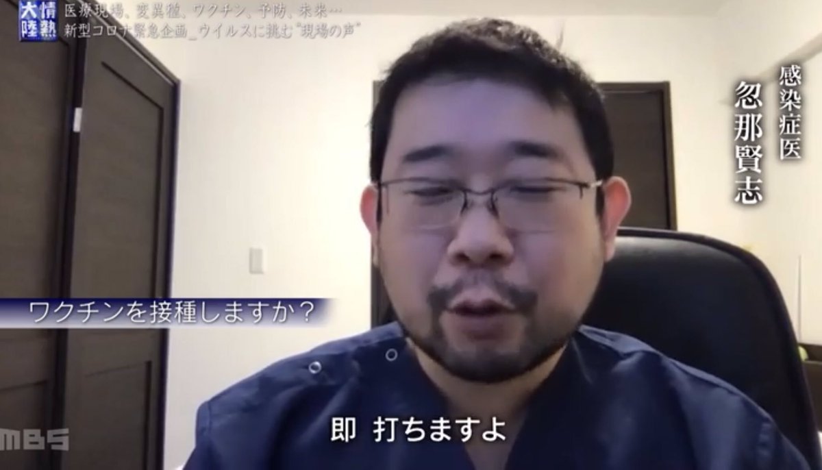 情熱大陸に出演されていた3人全員が、新型コロナウイルスワクチンを 「打ちます」 と即答