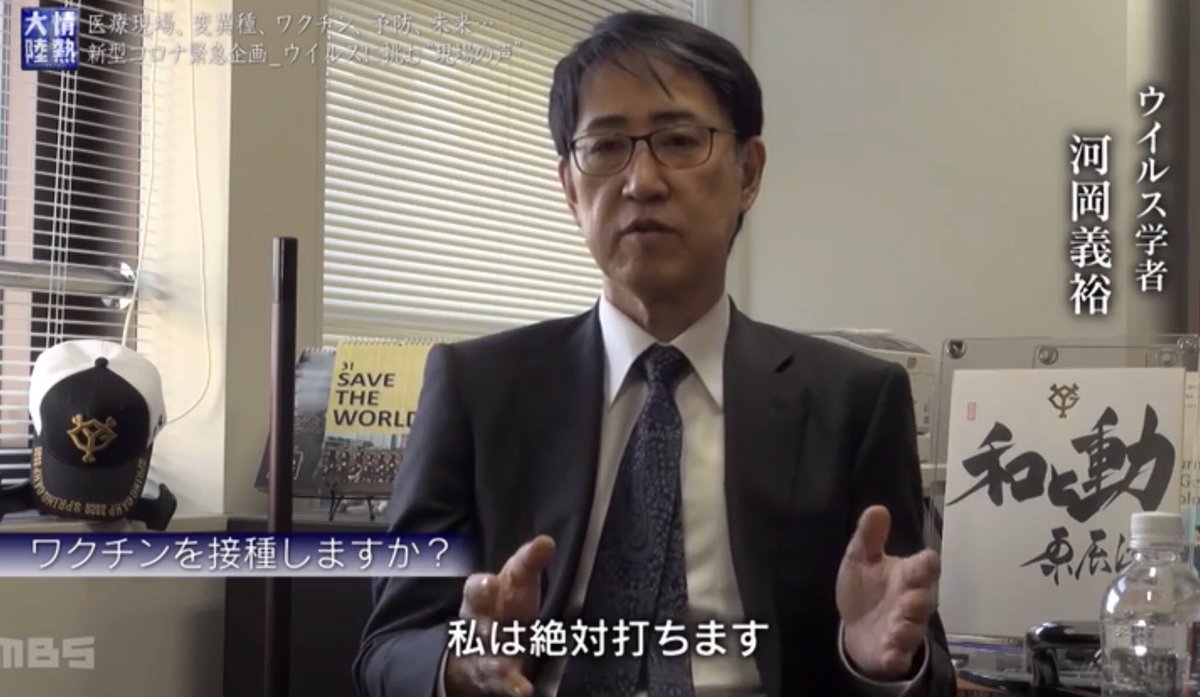 情熱大陸に出演されていた3人全員が、新型コロナウイルスワクチンを 「打ちます」 と即答