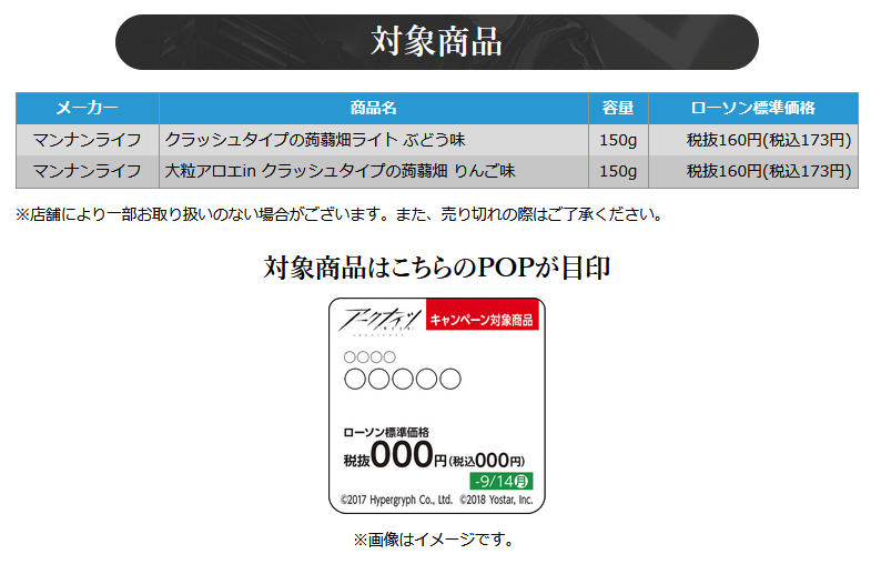 ローソンコラボで蒟蒻畑が10万個売れたら ドクター全員に 上級作戦記録x20 龍門幣x50,000 合成コールx5 理性回復剤x2 上級マンガンx3 SoC強化剤x2 スカウト券x2 D32鋼x2 が9月21日(月)4:00にもらえるようです メジャーな商品なので難しくはないでしょう 育成計画立ててる人は計算に入れると良いです