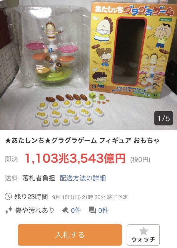 あたしンちグラグラゲームが11個も買えるじゃねぇか 