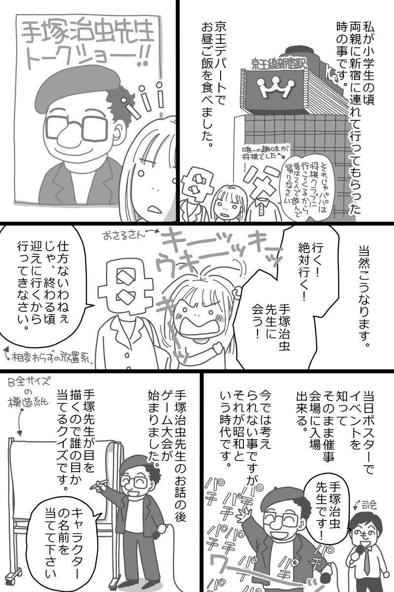 【手塚治虫先生の思い出】 
