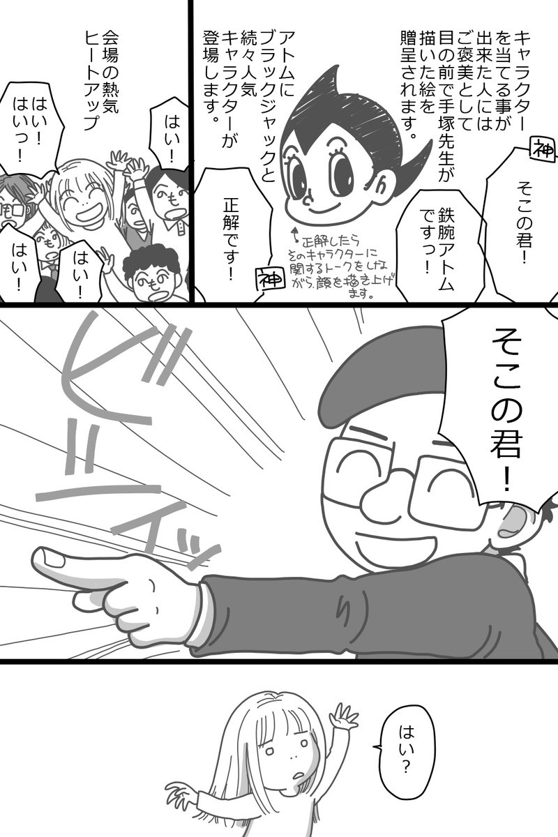 【手塚治虫先生の思い出】 