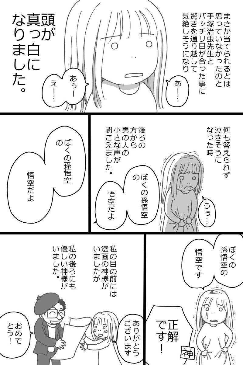 【手塚治虫先生の思い出】 