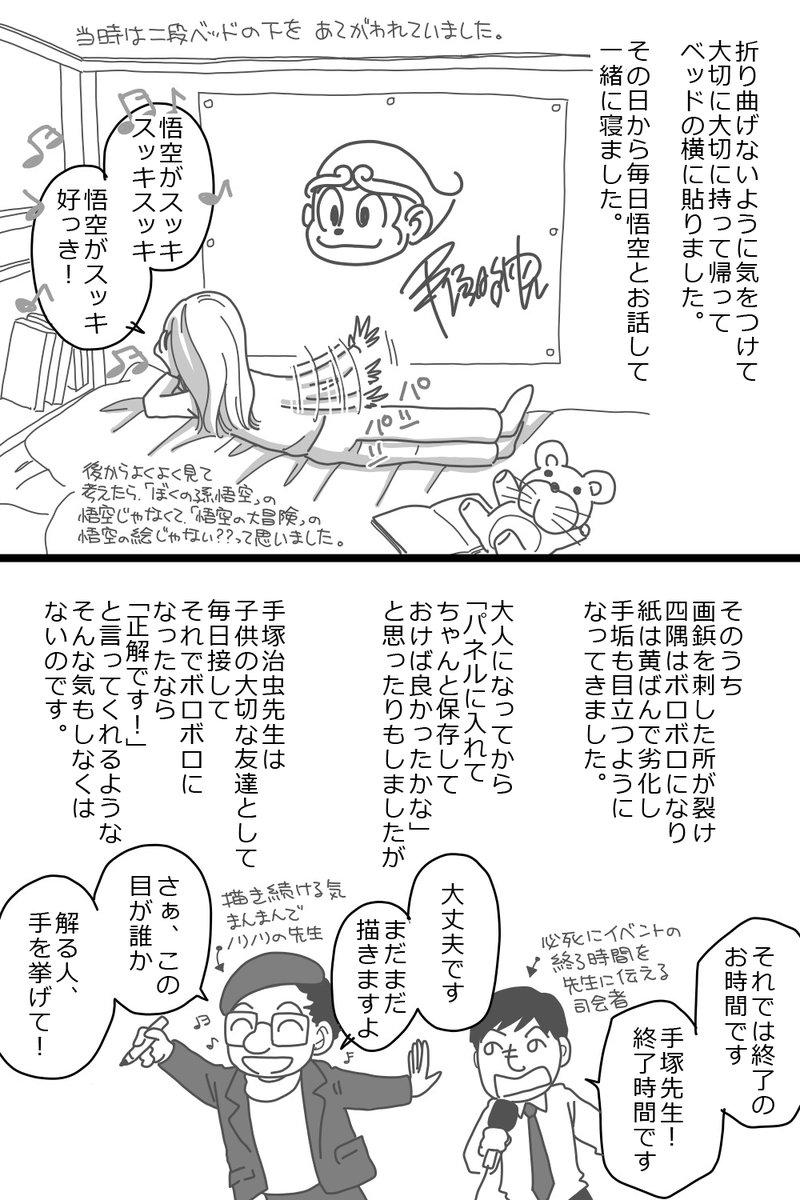 【手塚治虫先生の思い出】 