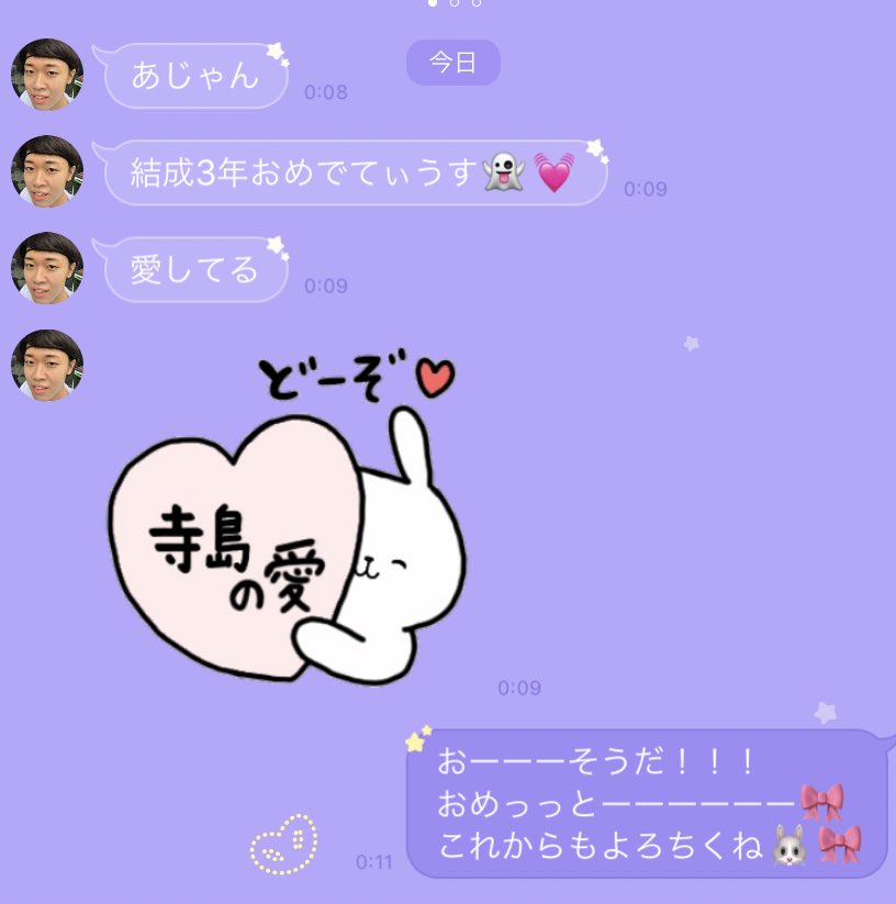 スカイピース結成三周年、 相方から愛が届きました  これからも2人で スカイピース突っ走って行きます