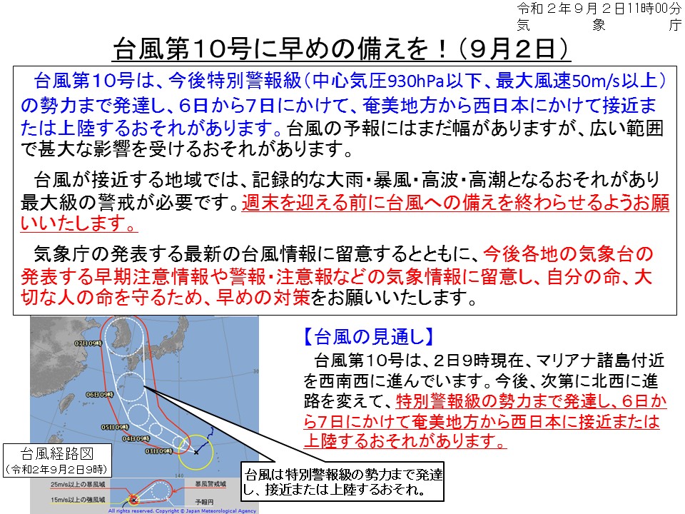 週末を迎える前までに台風への備えを完了しましょう
