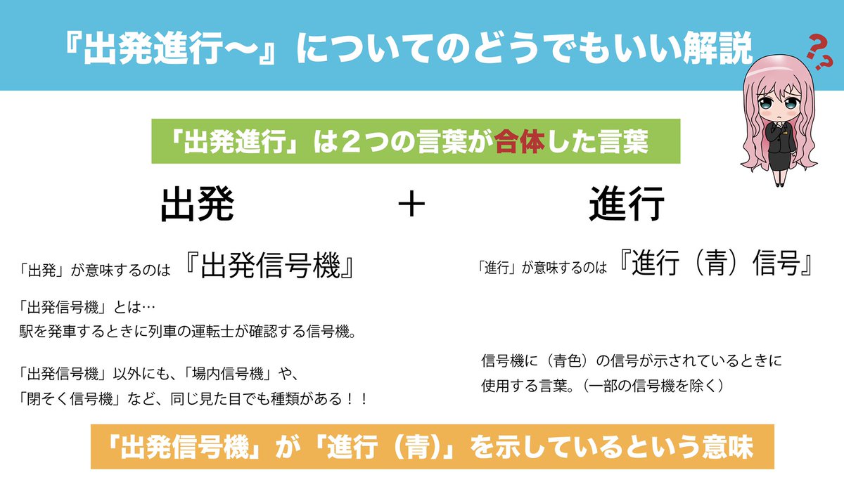 子供の頃に、運転士さんの真似をして、「出発進行～