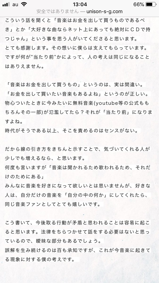 MusicFMについて騒いでるけど、とりあえずユニゾンのこういう考え方は素敵やと思った