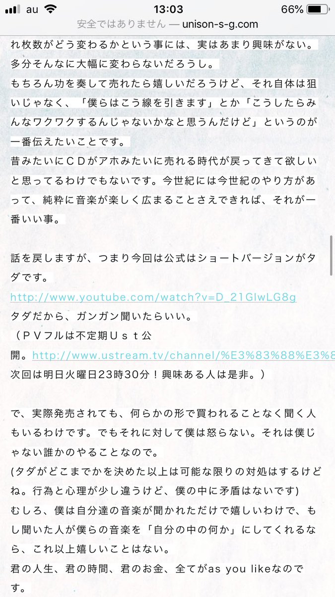 MusicFMについて騒いでるけど、とりあえずユニゾンのこういう考え方は素敵やと思った 