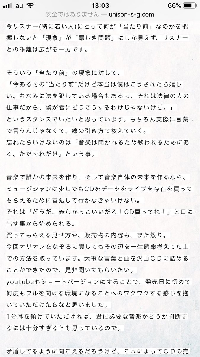 MusicFMについて騒いでるけど、とりあえずユニゾンのこういう考え方は素敵やと思った 