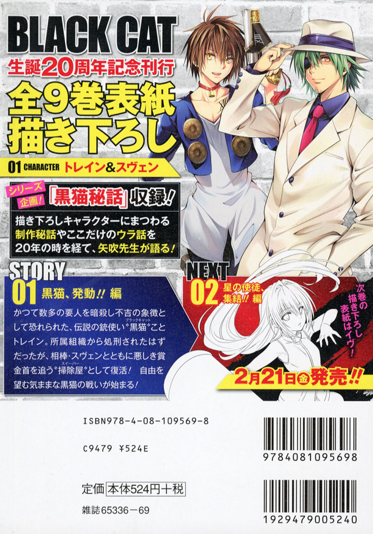  賞金首を追う“掃除屋（スイーパー）”#トレイン と #スヴェン