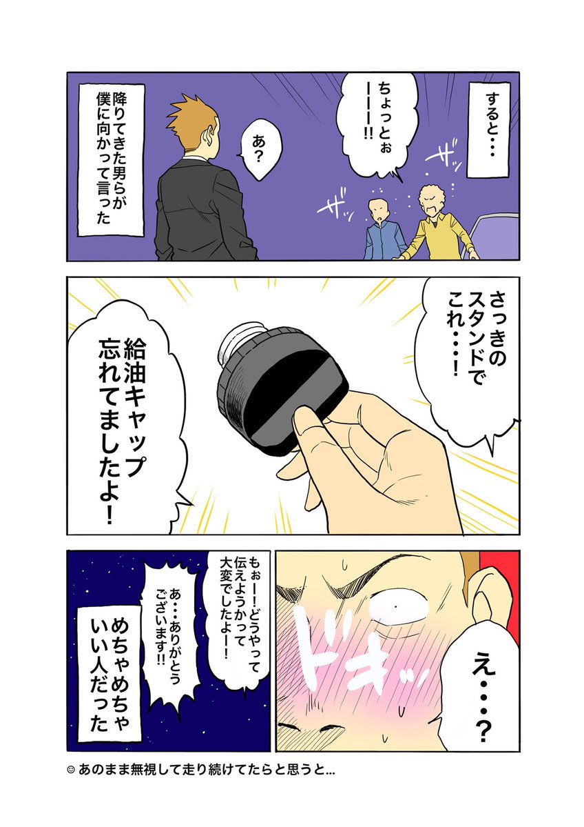 実体験を漫画にしてみたという漫画