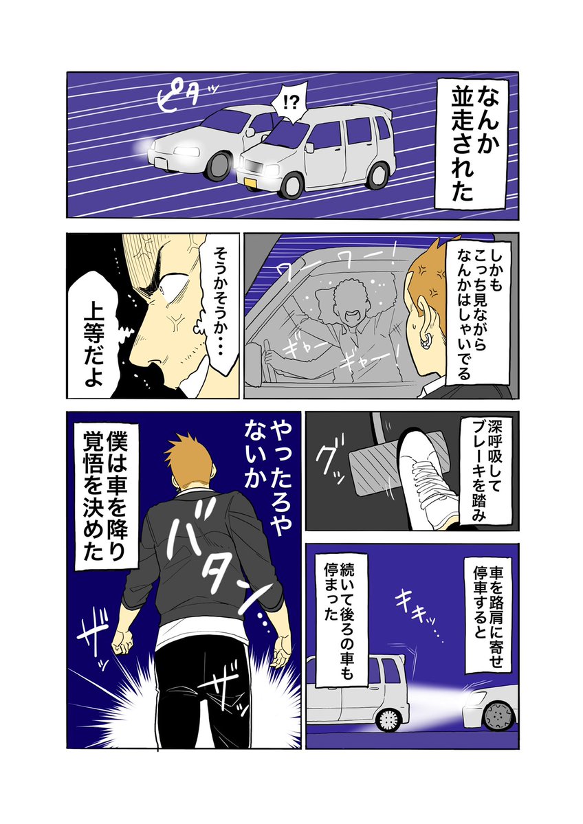 実体験を漫画にしてみたという漫画 