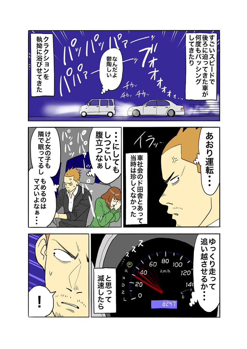 実体験を漫画にしてみたという漫画 
