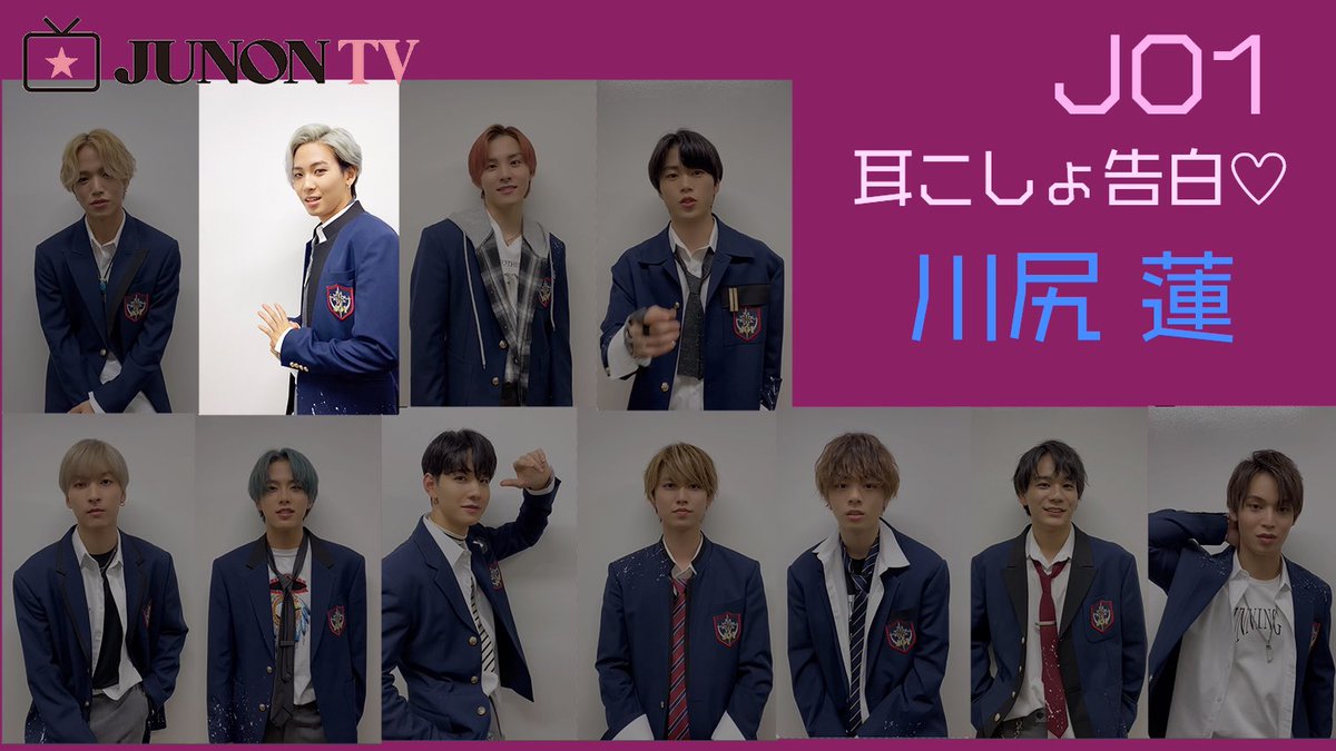 #JUNONTV にて #JO1 #川尻蓮 さんの #耳こしょ告白movie がアップ