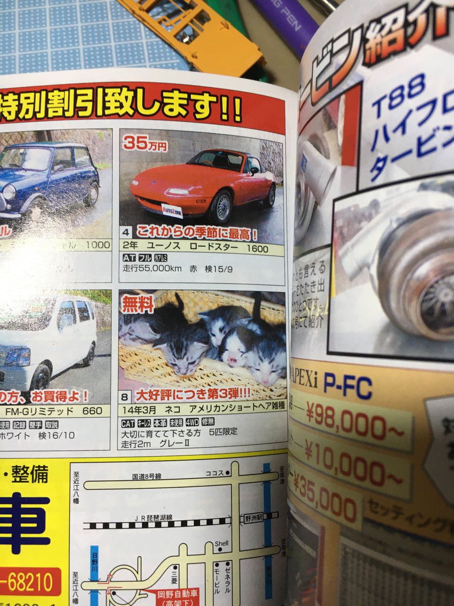 地元の中古車情報誌に！？ 