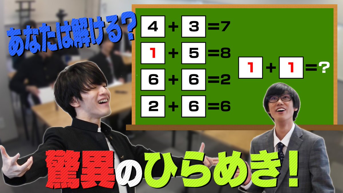 奇跡の名・珍回答続出…!! Snow Man 【祝