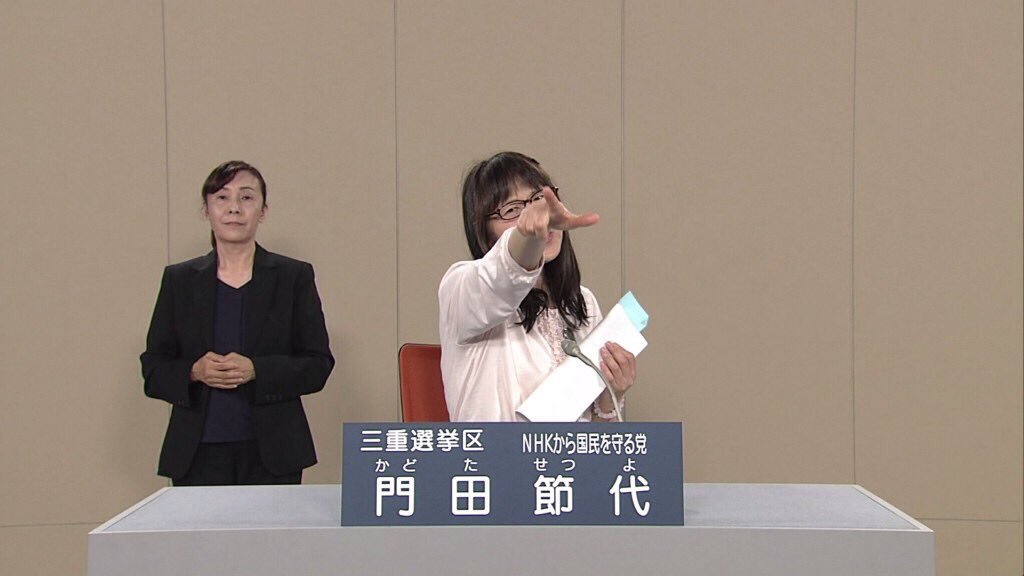 NHKから国民を守る党候補者、全員TRICKの超能力者かSPECホルダーみたい