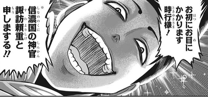 諏訪頼重、TLで豊作の「絆レベル5以上のリンボ漫画」と同じ味がするのよ 