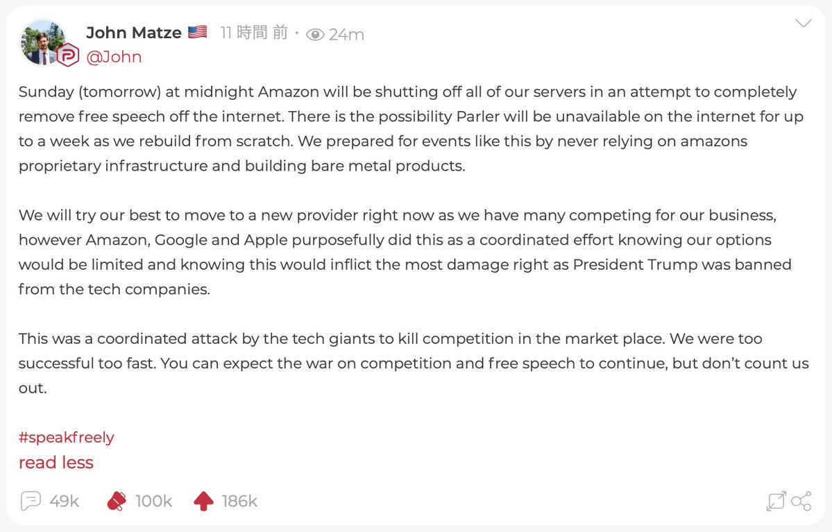 米保守派が多数登録中のSNS「Parler」が米東部時間午前0時＝日本14時で、Amazonに排除され、システム再構築・再開まで最大1週間かかる…とParler創業者が発表