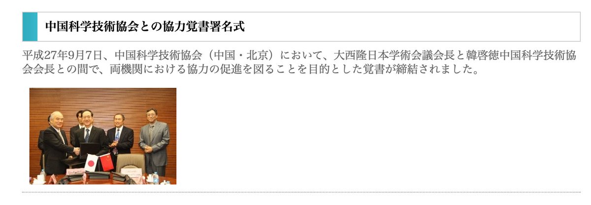   これが「防衛反対」絶叫中の日本学術会議が、協力の約束をした相手です
