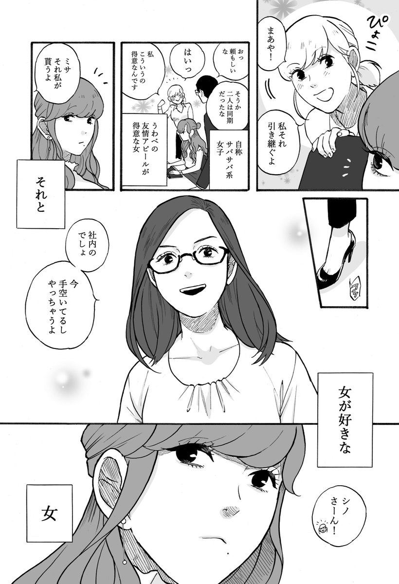 会社で擬態する女たちのおはなし！2年前の漫画再掲はずかち🙈 