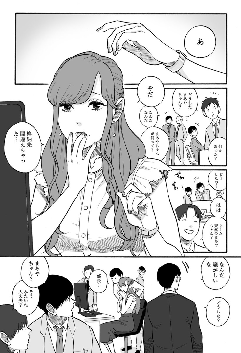 会社で擬態する女たちのおはなし！2年前の漫画再掲はずかち🙈 
