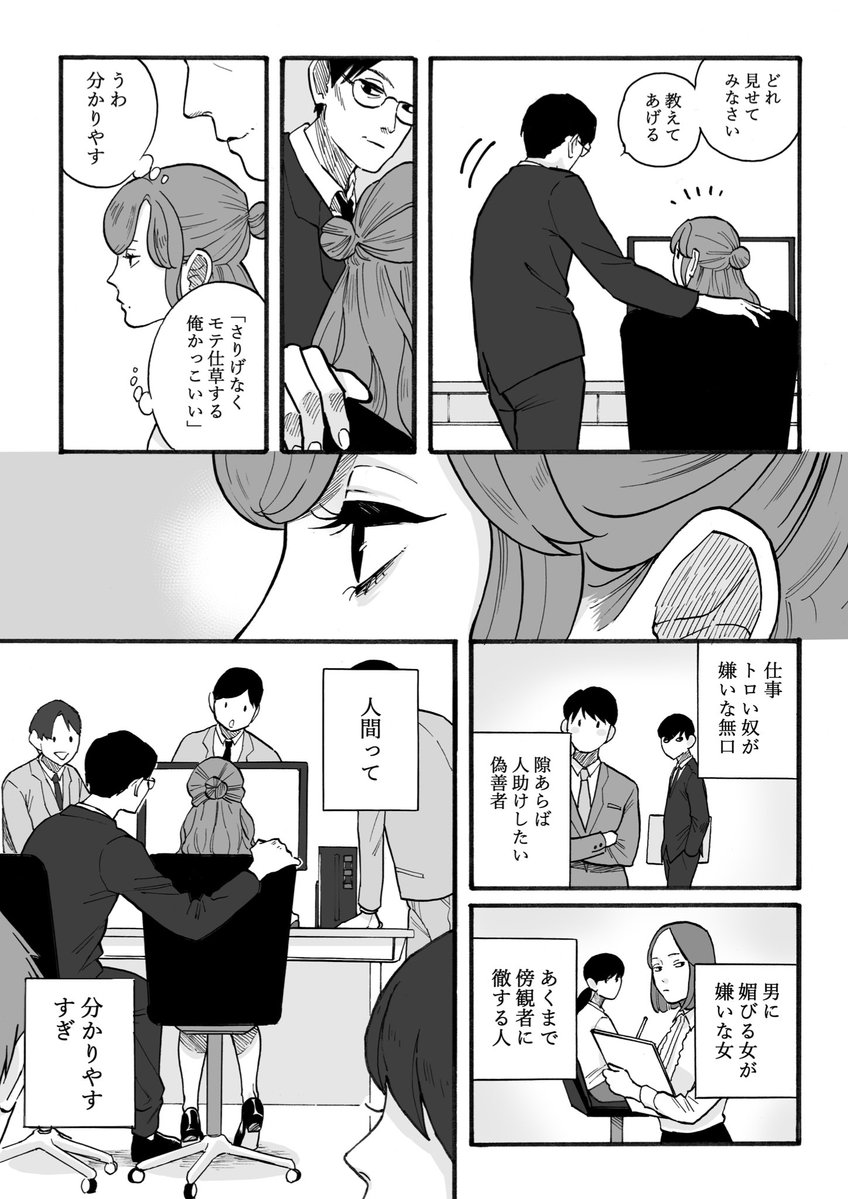 会社で擬態する女たちのおはなし！2年前の漫画再掲はずかち🙈 