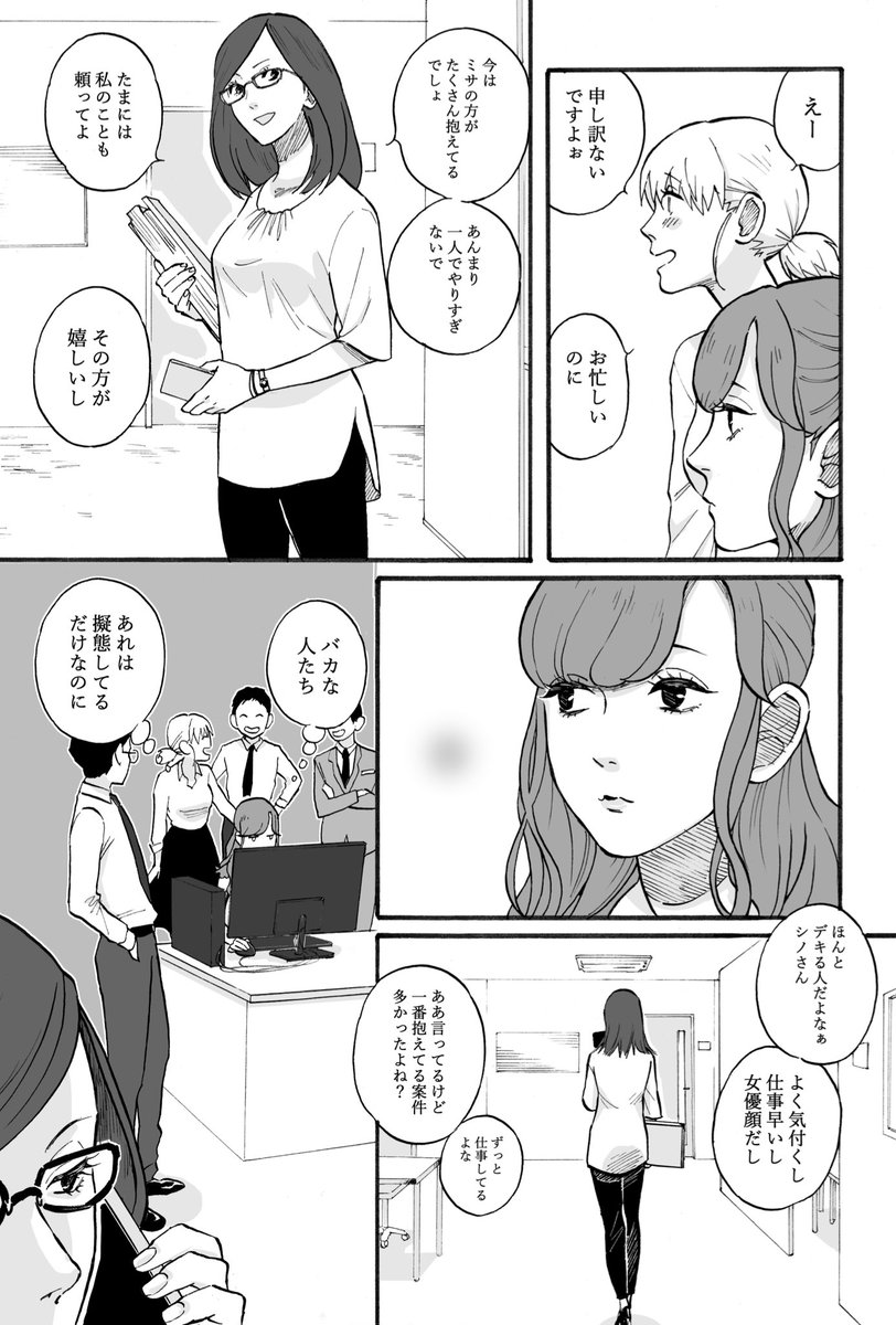 会社で擬態する女たちのおはなし！2年前の漫画再掲はずかち🙈 