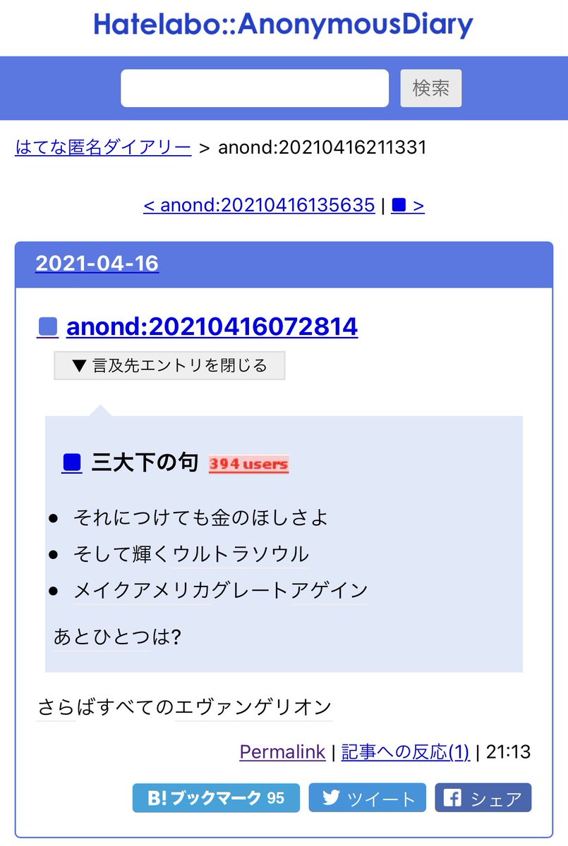 「さらばすべてのエヴァンゲリオン」が汎用下の句になるって話、かなりの大発見だと思う 