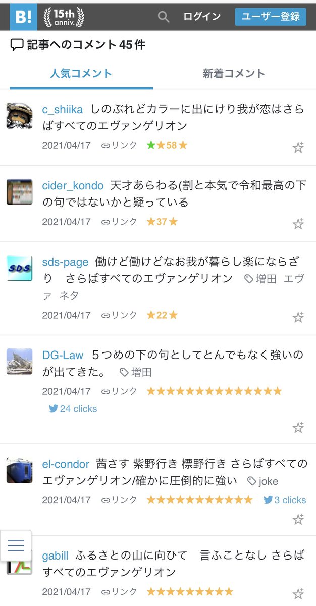 「さらばすべてのエヴァンゲリオン」が汎用下の句になるって話、かなりの大発見だと思う 