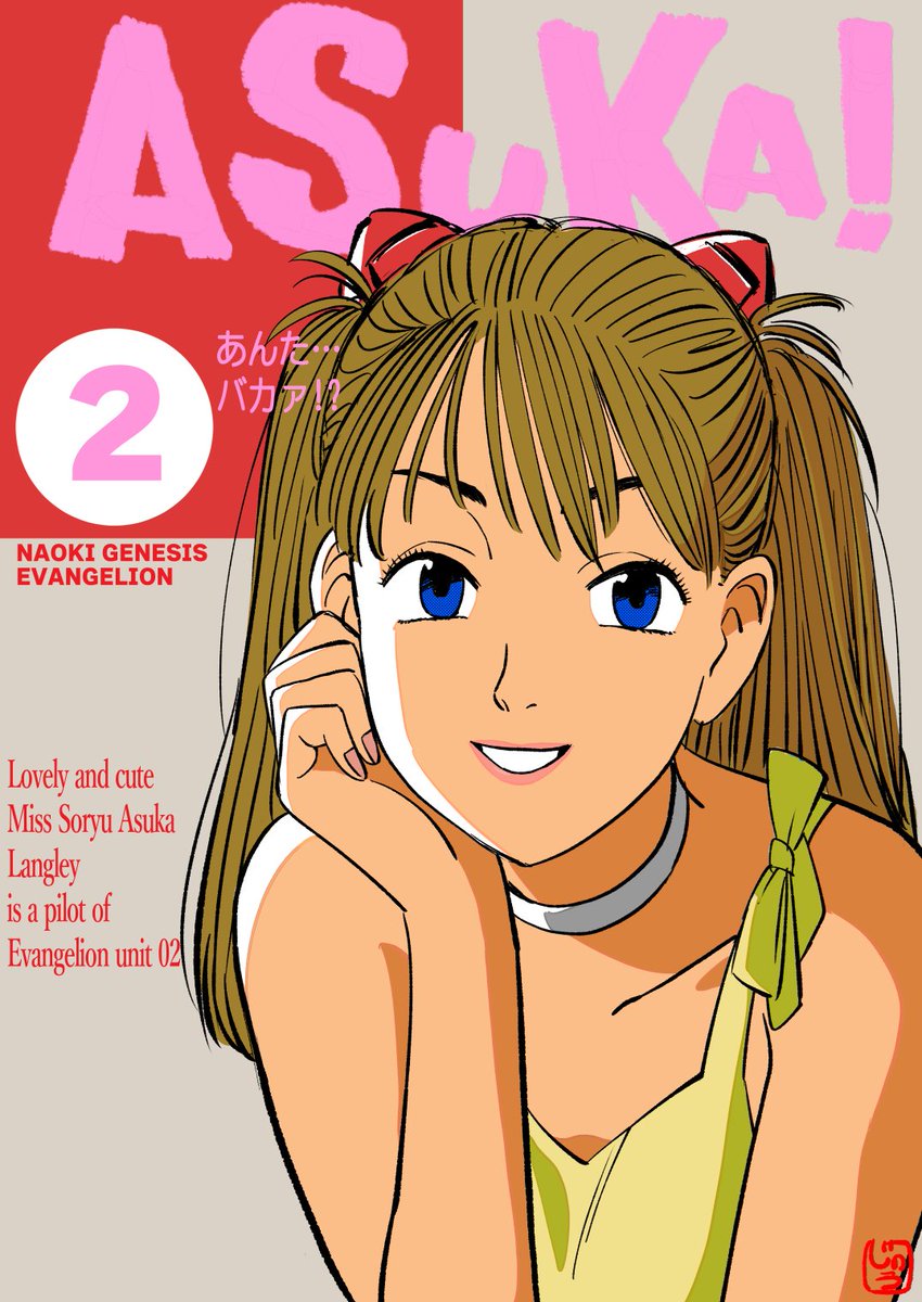 YAWARA!風エヴァンゲリオン。 新劇要素は、ないです。 