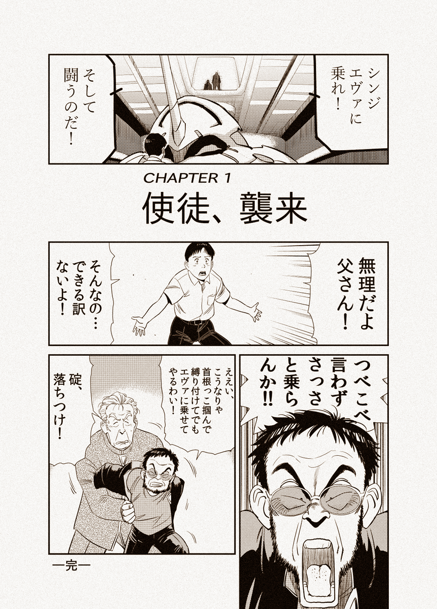 YAWARA!風エヴァンゲリオン。 新劇要素は、ないです。 