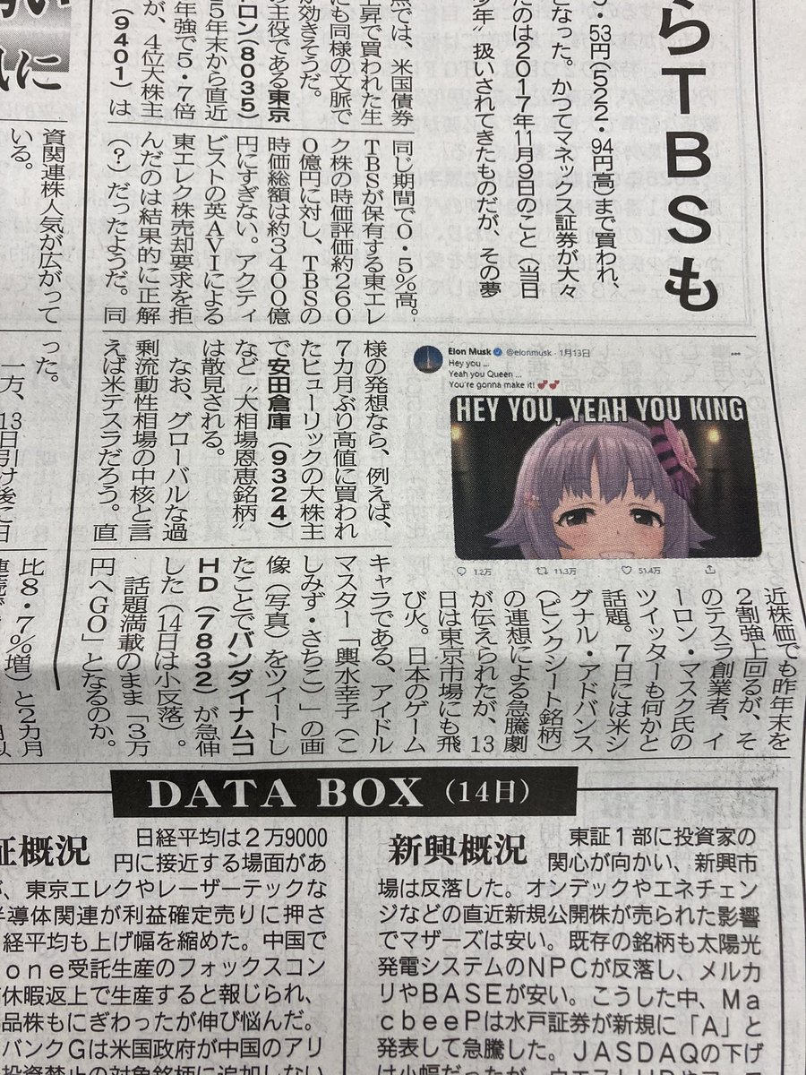 幸子、日本証券新聞にのる 