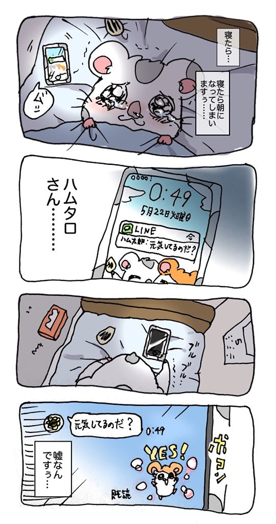 ハム太郎さん つlineですぅ ハム太郎さん つlineですぅ