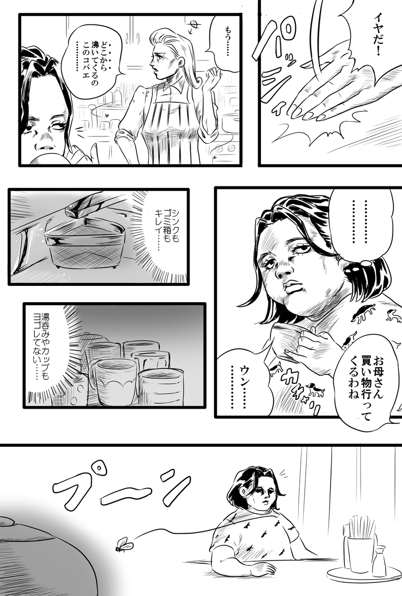 今日私が一番ジョジョっぽかった瞬間 