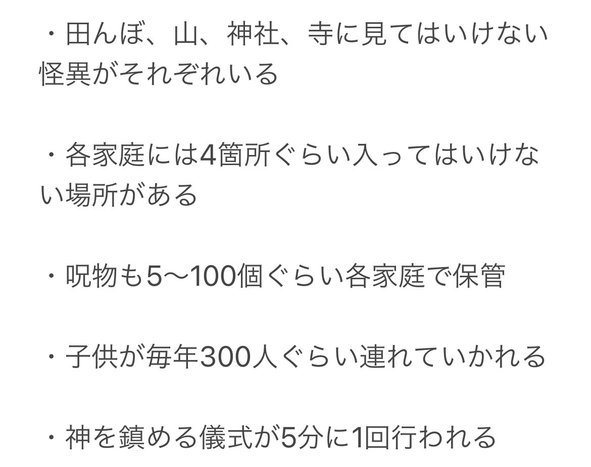 洒落怖文脈で最強の田舎を作ろうと思ったんですけど他なんか付け加える要素あります