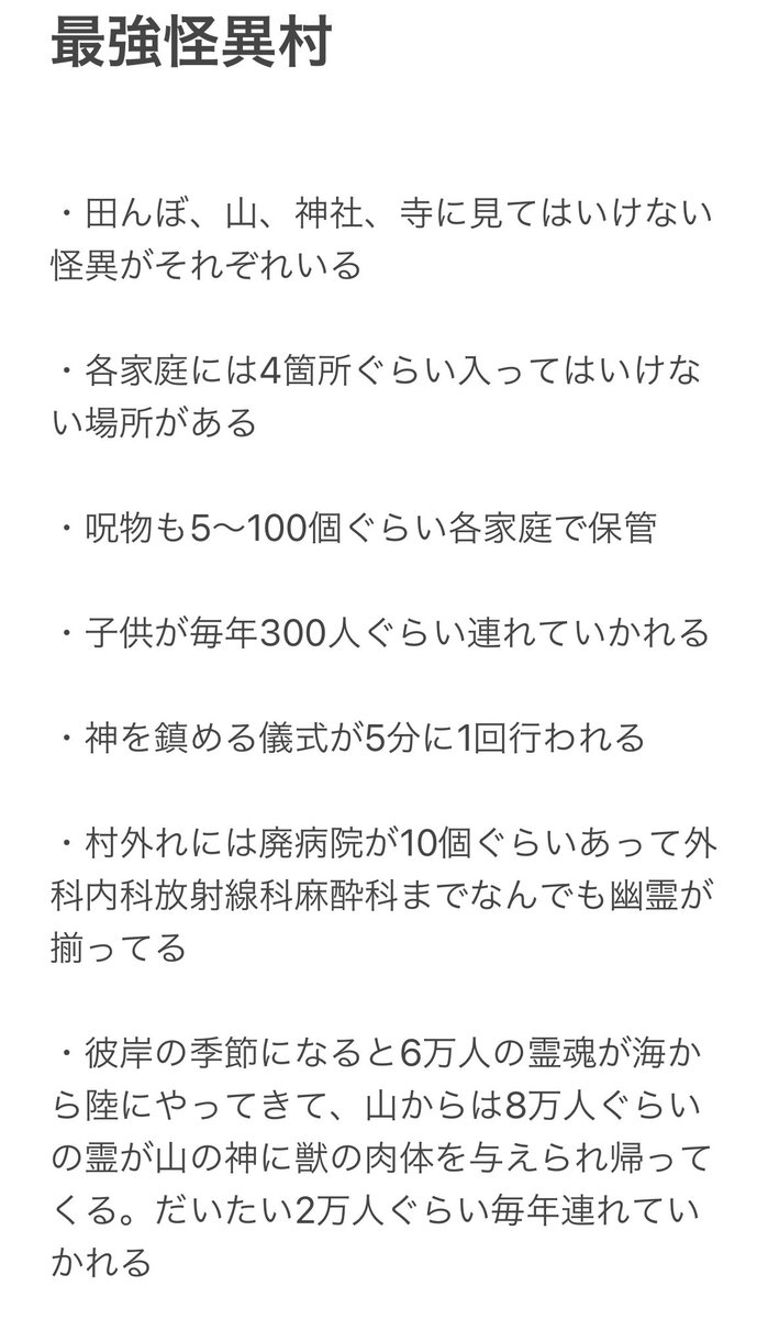 死ぬ程洒落にならないクソデカい村の概要を追加しました ネタ出し感謝です  
