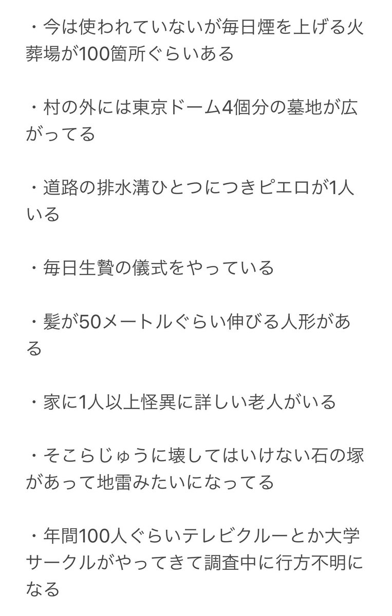 死ぬ程洒落にならないクソデカい村の概要を追加しました ネタ出し感謝です  